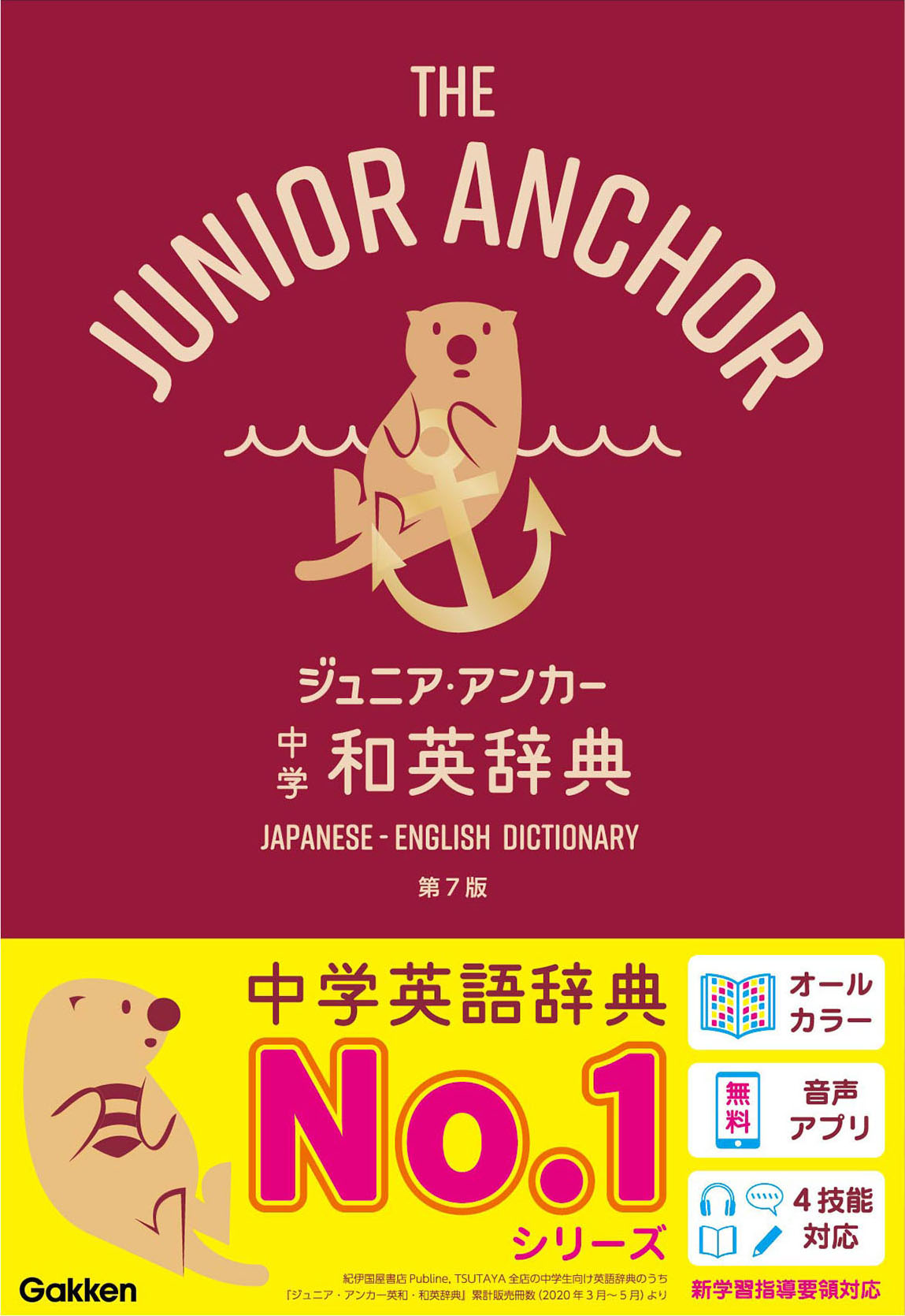 学研の中学辞典を2冊購入で、図書カード500円を全員にプレゼント