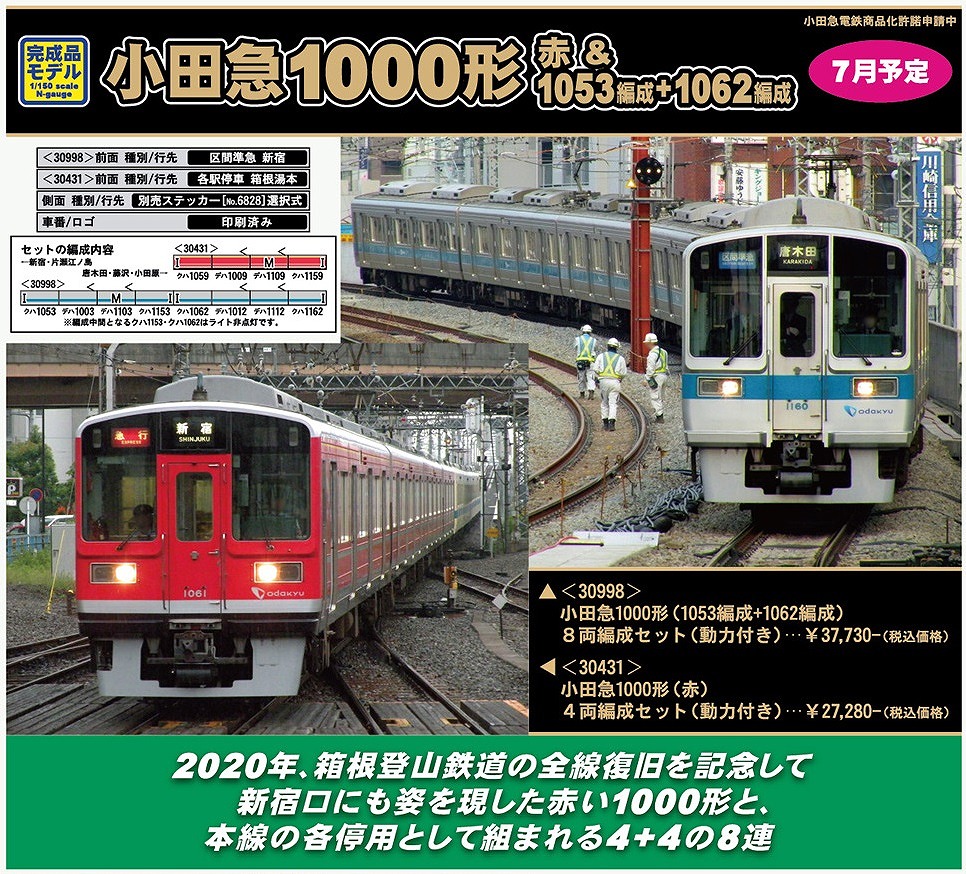 小田急1000形赤ほかが再登場ですョ « GM通信