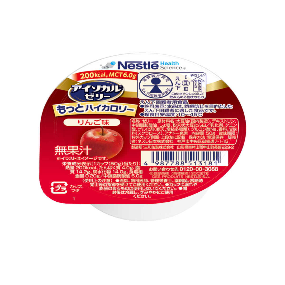 アイソカル® ゼリー もっとハイカロリー | ネスレ ヘルスサイエンス