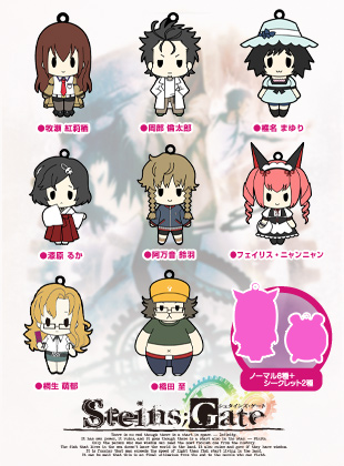 株式会社ホビーストック:: 商品詳細 - シュタインズ・ゲート ラバー