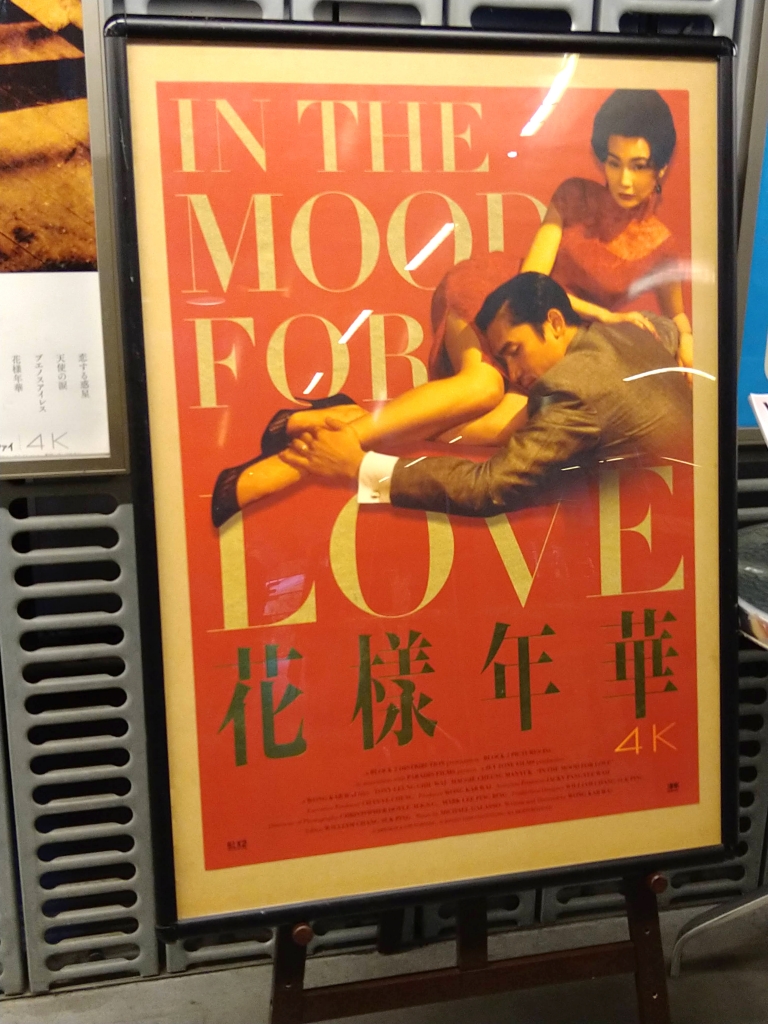 4Kレストア版［映画］花様年華 | 日々の書付 感想録