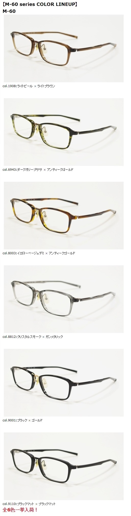 999.9”M-60シリーズ” | 999.9 selected by HAYASHI-MEGANE BLOG(2)