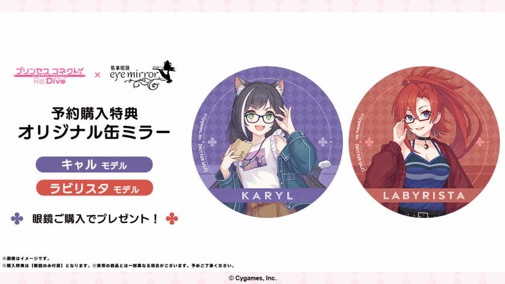 プリンセスコネクト！Re:Dive】コラボ眼鏡「キャル モデル