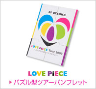 大塚 愛「LOVE PiECE Tour 2008」～メガネかけなきゃユメがネェ
