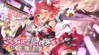 さくらみこ - ホロライブ非公式wiki