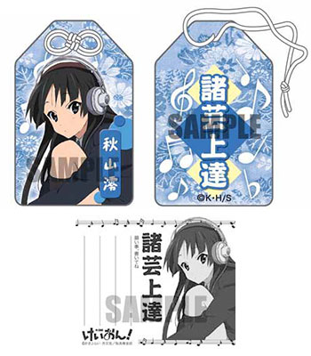 けいおん！ お守り情報