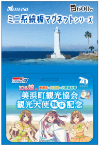 名鉄 知多奥田駅にて周年記念商品販売 9月13日実施