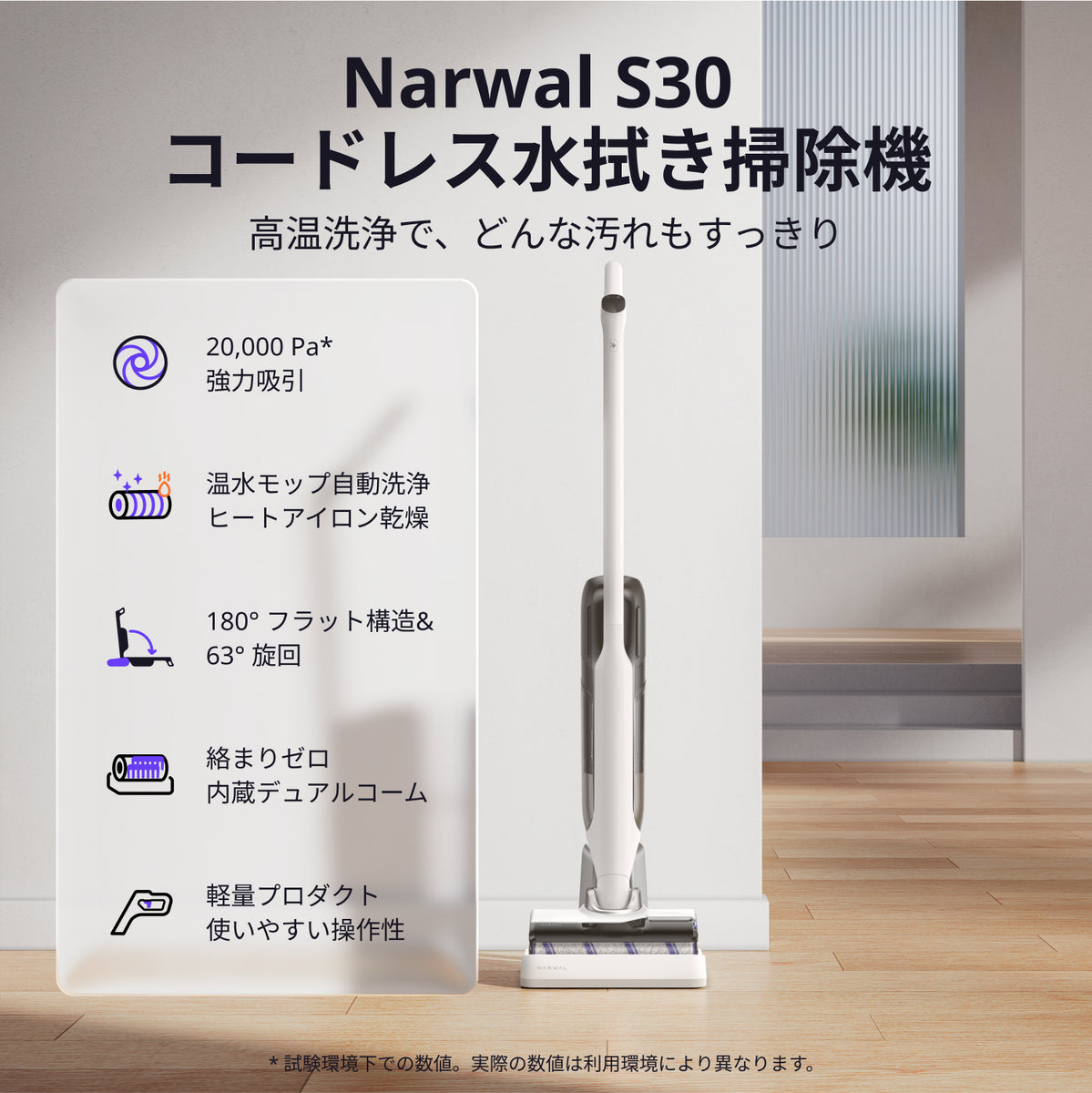 Narwal S30 コードレス水拭き掃除機 | Narwal 公式サイト - Narwal Japan