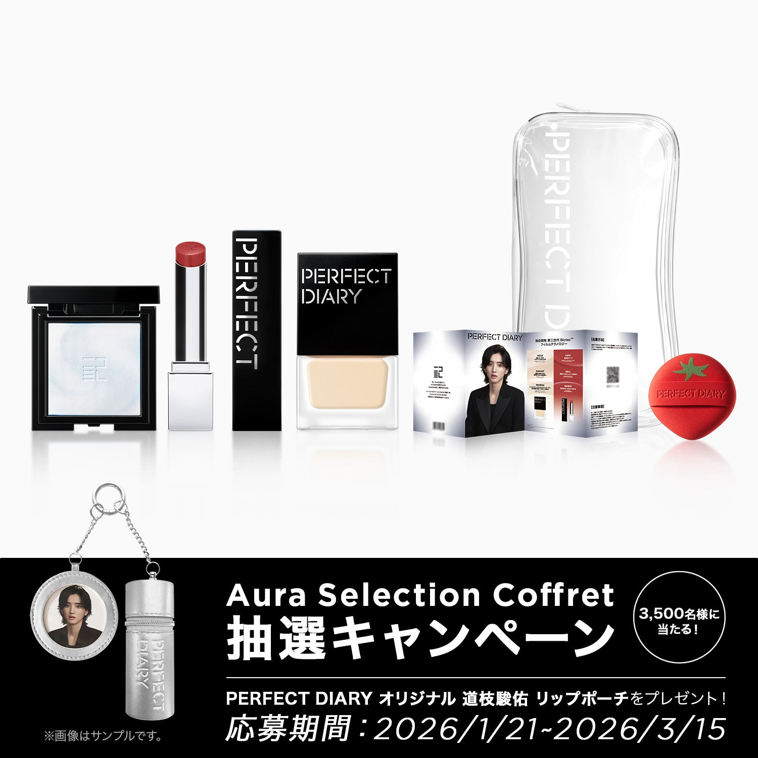 PERFECT DIARY 【限定】オーラセレクションコフレセット