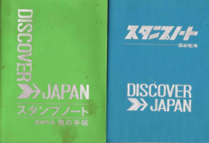 懐かしの「DISCOVER JAPAN」スタンプ帖: ケンさんの探鳥記