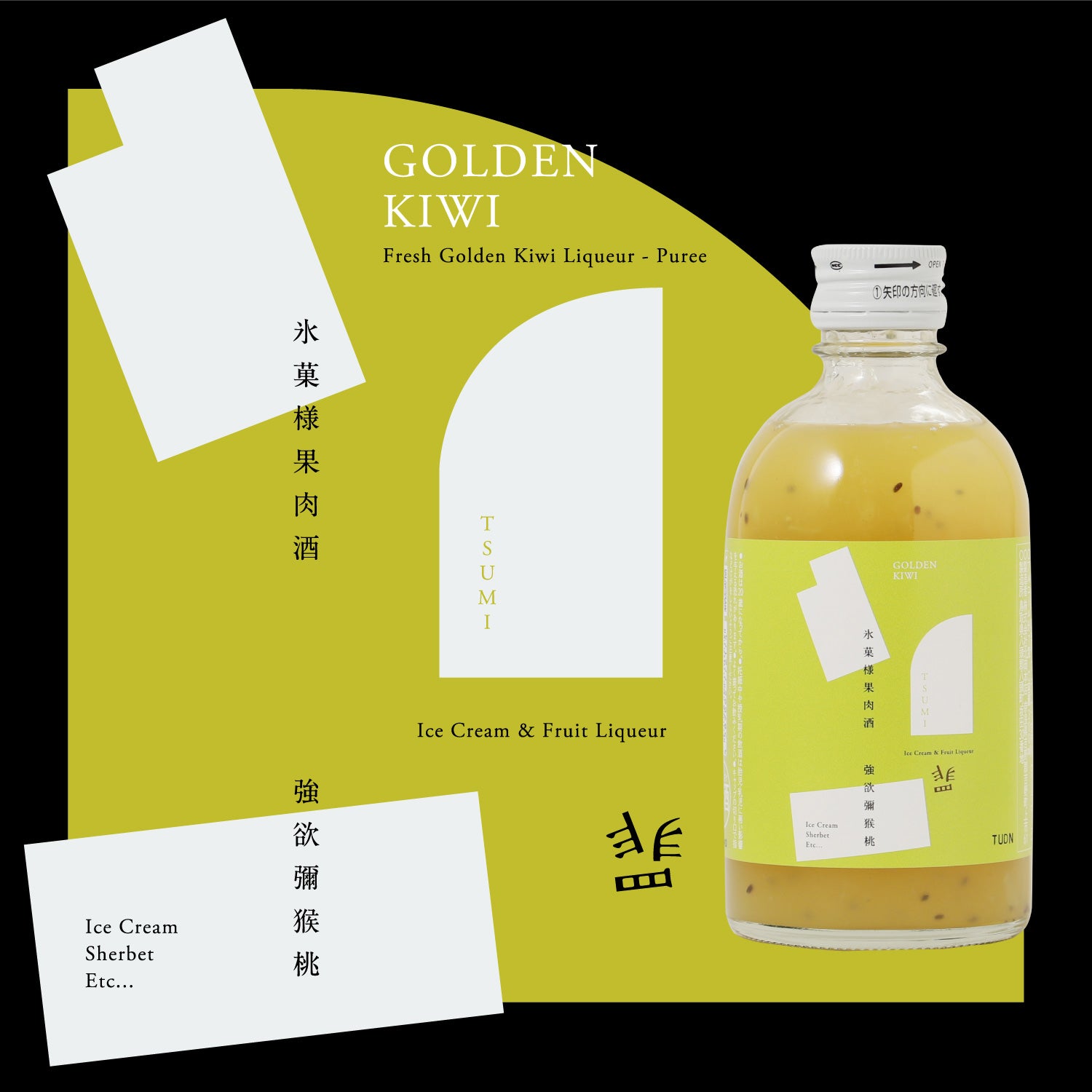 罪-TSUMI- 強欲キウイ -300ml- | 奈良県の果実酒 | クラフト酒・日本酒