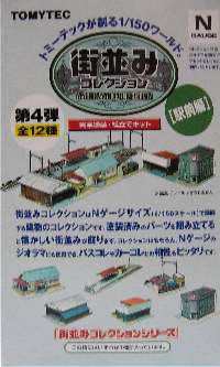トミーテック 街並みコレクション R 24個セット第四弾 フルコンプ 第一