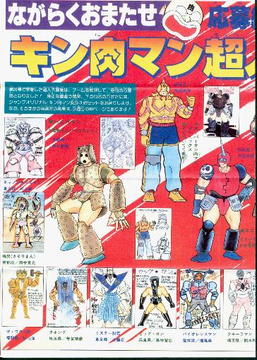 幻の折込ポスター読者応募超人を探せ！！＜第3版＞