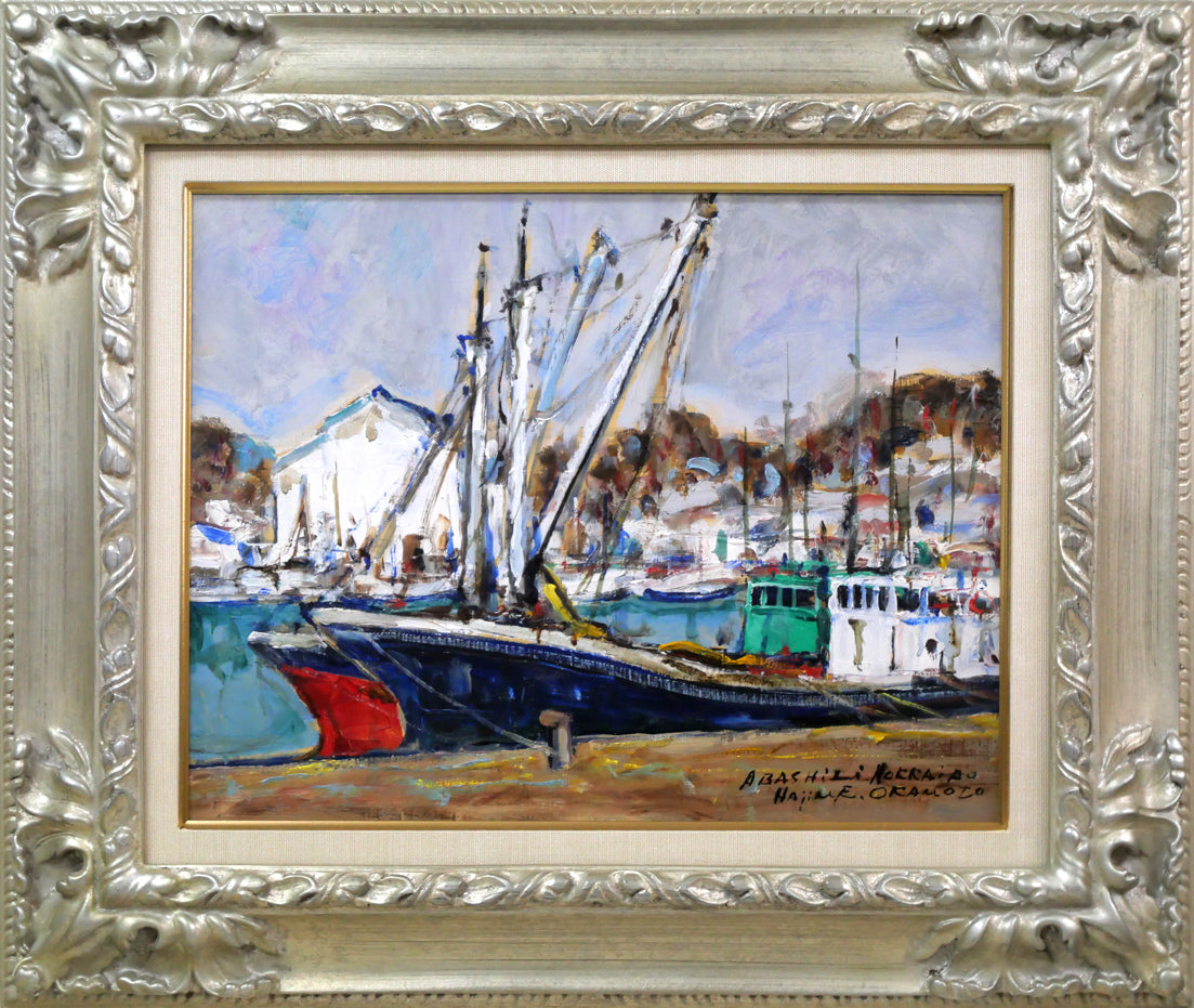 岡本肇「網走港（北海道）」油絵・F6号 絵画買取・販売の小竹美術