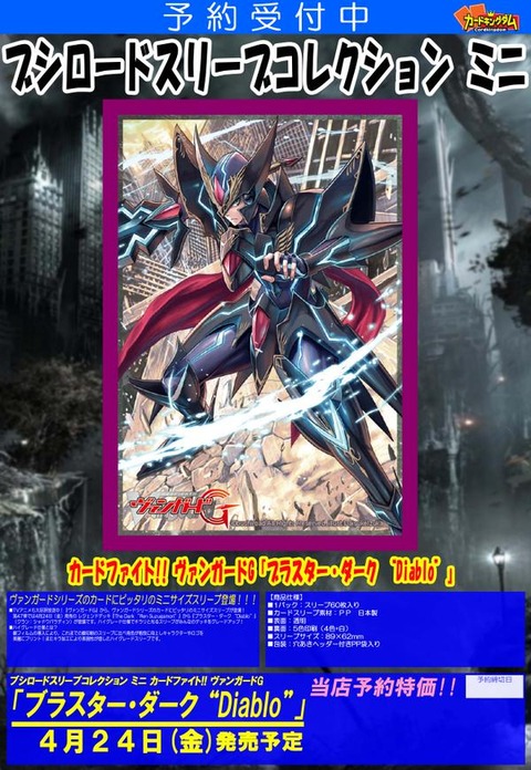 ヴァンガード】ブラスター・ダーク “Diablo”のスリーブが発売される