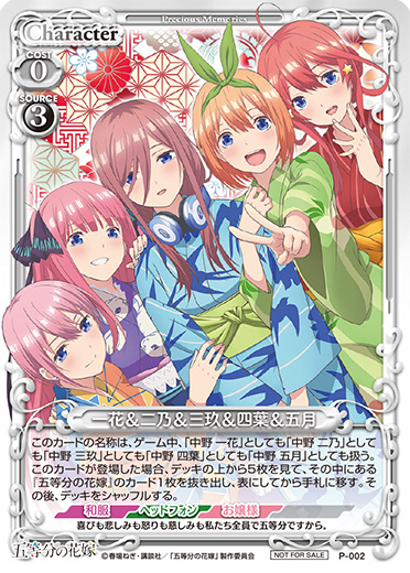 五等分の花嫁』「中野 五月」デッキ | プレシャスメモリーズ