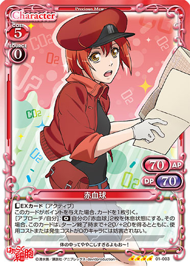 はたらく細胞』先行カード紹介、製品・キャンペーン情報 | プレシャス