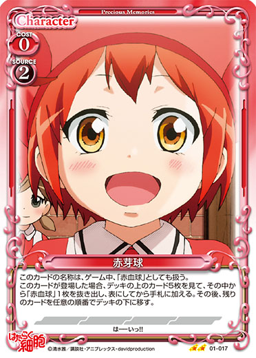 はたらく細胞』サンプルデッキ1 | プレシャスメモリーズ