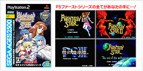 PHANTASY STAR 20th ANNIVERSARY
