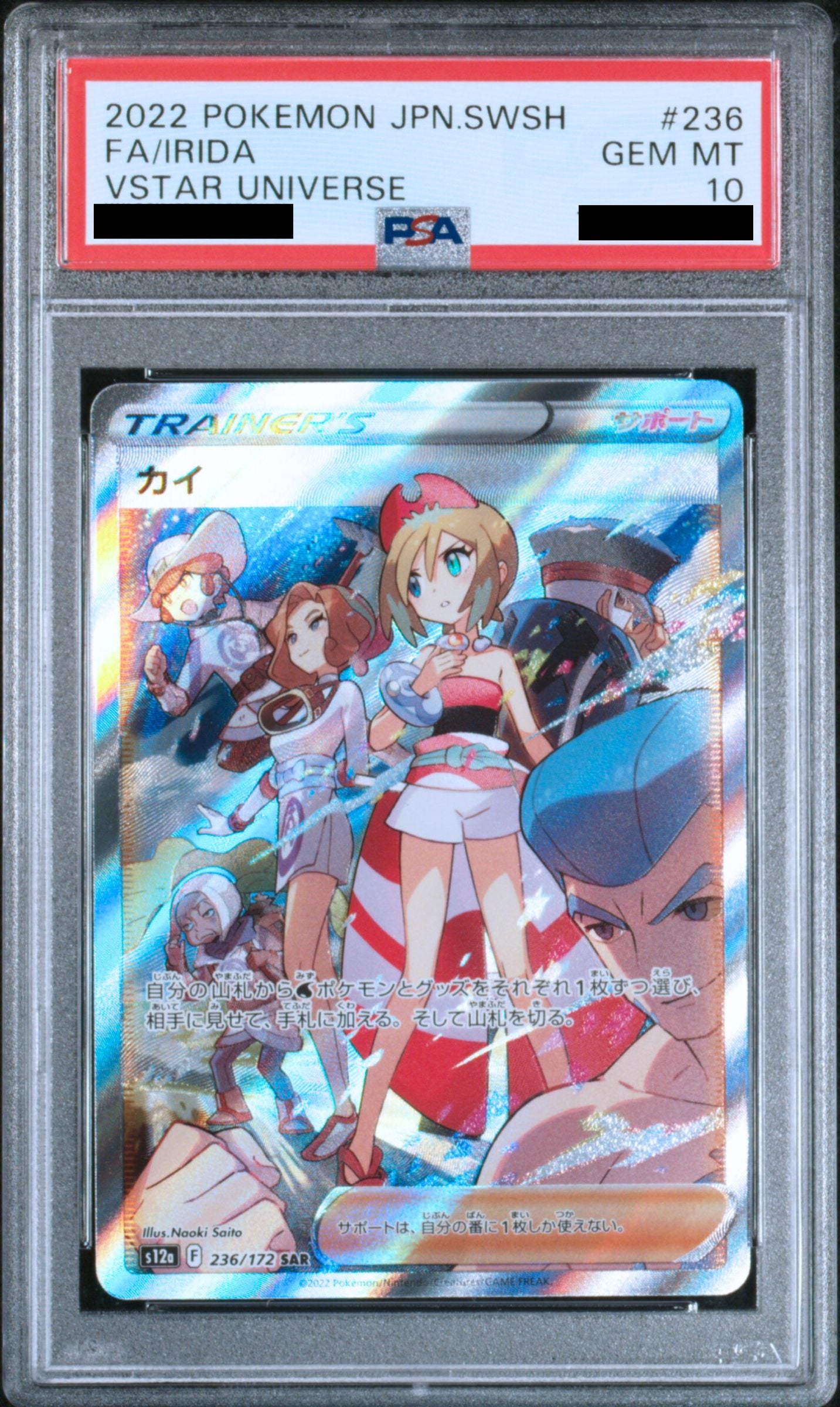 Pokémon card PSA 10 Irida 236/172 VSTAR Universe JAP – Pika Japan