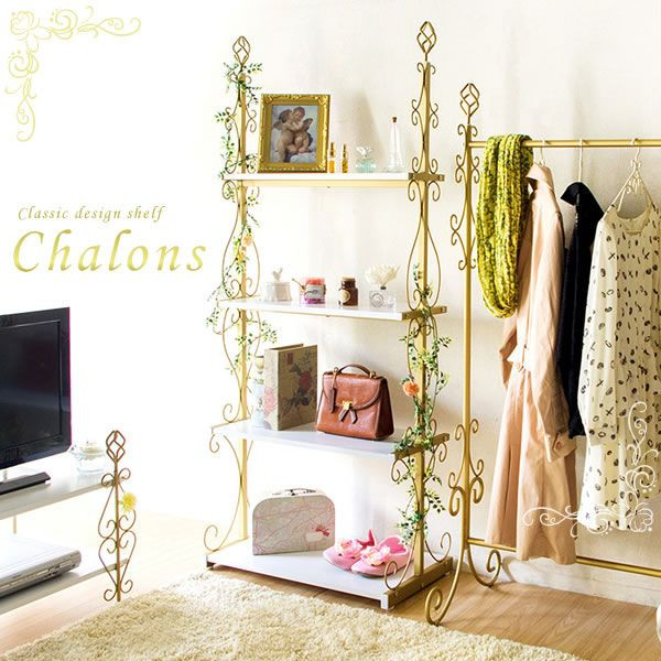 ゴールドフレームとホワイトの棚板がエレガントなシャロン 飾り棚