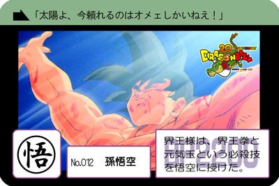 ドラゴンボール カードダス No．012 孫悟空 | 玉蟾金兎