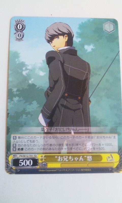 トライアルデッキ TVアニメ「ペルソナ4」（ヴァイスシュバルツ