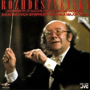 ショスタコーヴィチ／交響曲第15番 83年 ロジェストヴェンスキー盤