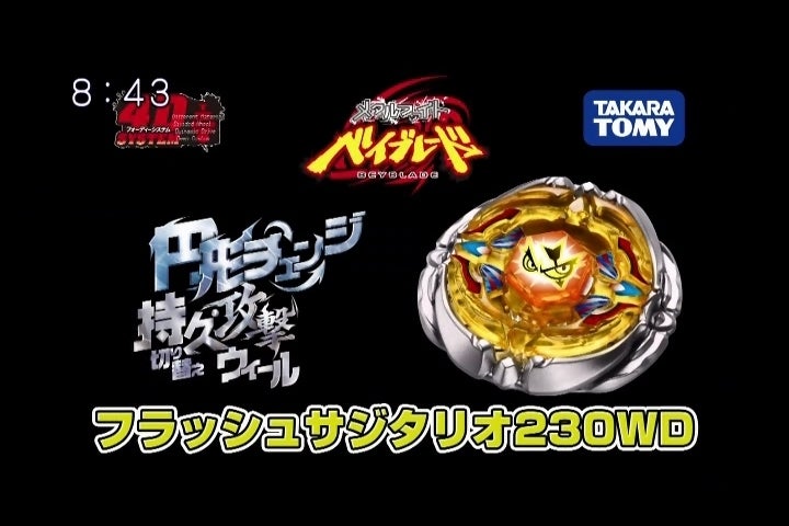 フラッシュサジタリオのトラックとボトムは230WDだと！？ | MSpapitan