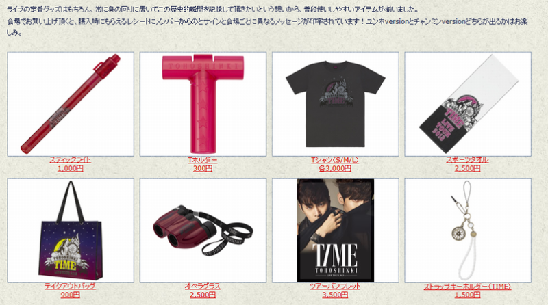 やっとTIMEコンのグッズ発表！！ | **Ich liebe dich U-KNOW**