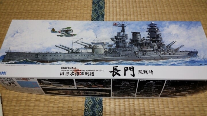 戦艦長門 開戦時仕様 | いとぴょんさんのﾌﾞﾛｸﾞ