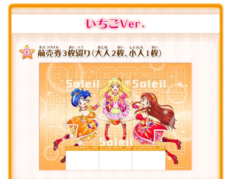 改めて☆『アイカツ！ミュージックアワード』前売り券＆入場者特典