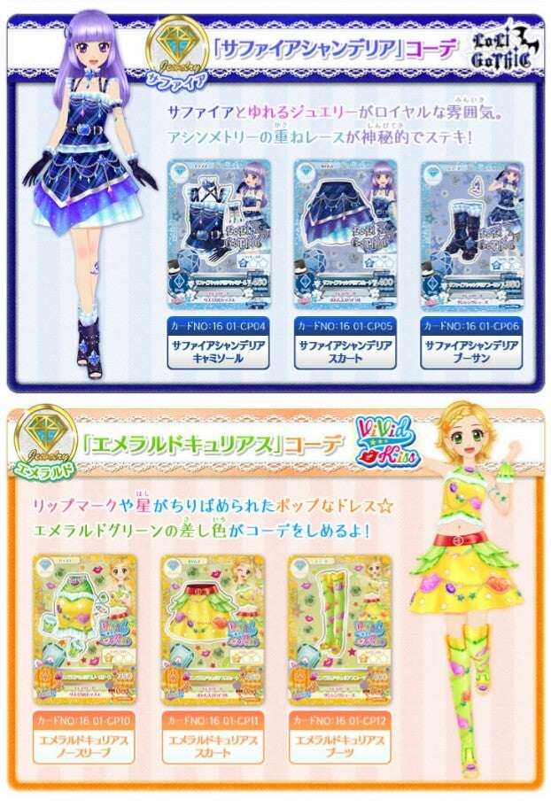 新1弾CP公開！！ | ☆アイカツ！Days☆byえんじぇりーべあ