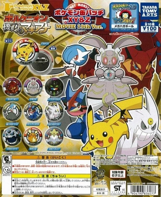 ﾎﾟｹﾓﾝ缶ﾊﾞｯﾁ XY&Z | ☆えるわんこ☆