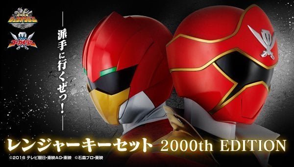 レンジャーキーセット2000thエディション☆ | akipapa123の今日も