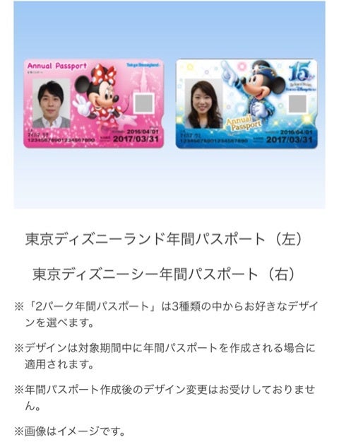 年パス 新デザイン | リトルプリンセスママのブログ