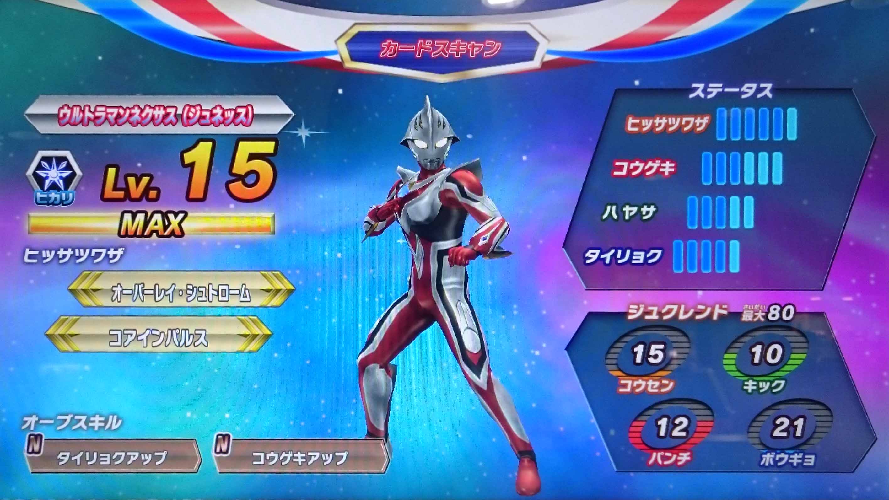 3-003 ウルトラマンネクサス（UR） | ユピテルのフュージョンファイト日記