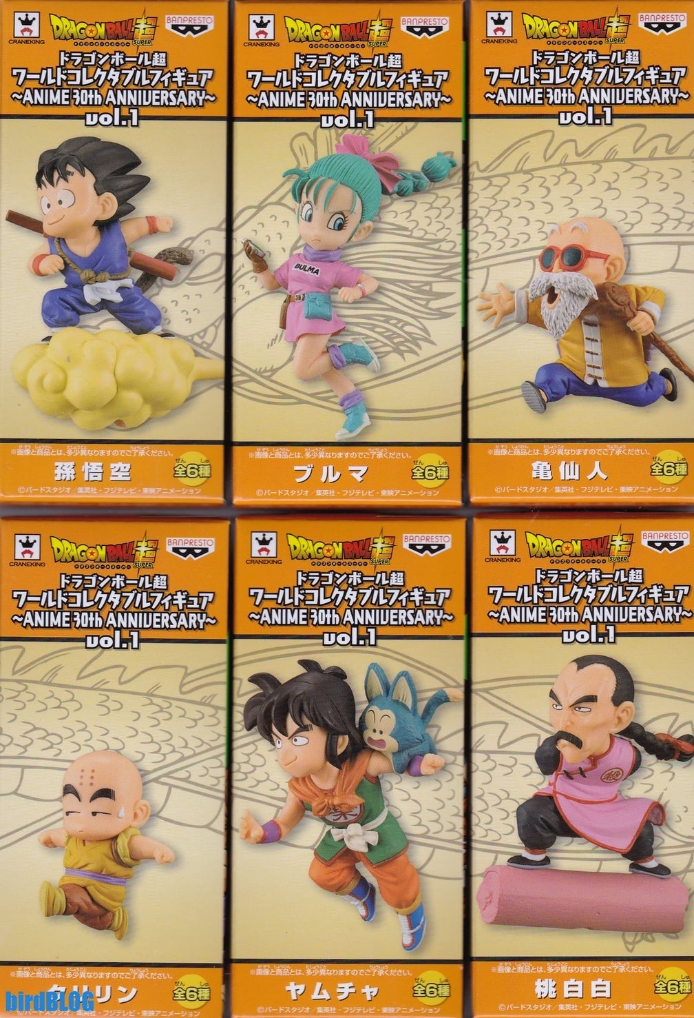 其之四百六十 DB超 WCF ～ANIME 30th ANNIVERSARY～ vol.1 | bird BLOG