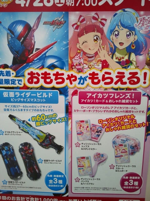 アイカツフレンズ! ローソンわくわくキッズキャンペーン | れんのブログ