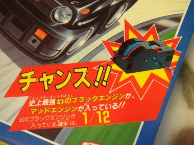 幻のブラックエンジン | チョロQ研究序説