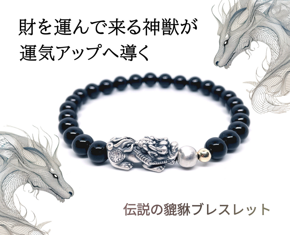 財運のシンボル「貔貅(ひきゅう)」が金運・仕事運・事業運を導く！開運