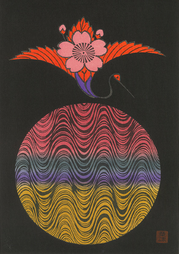 Kiyoshi Awazu（粟津潔） 粟津潔「うんすいに鶴」｜オンラインストア