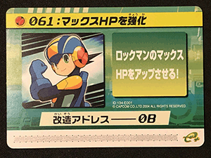 SUN MIGUERE -「ロックマンエグゼ4：改造カード Part3」-