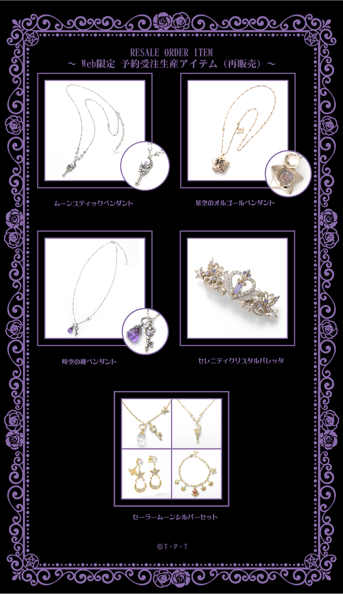 セーラームーン×ISETANイベント2017 ANNA SUI コラボ：美少女戦士