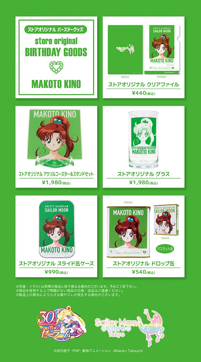 ストアオリジナル バースデーグッズ 木野まこと：美少女戦士