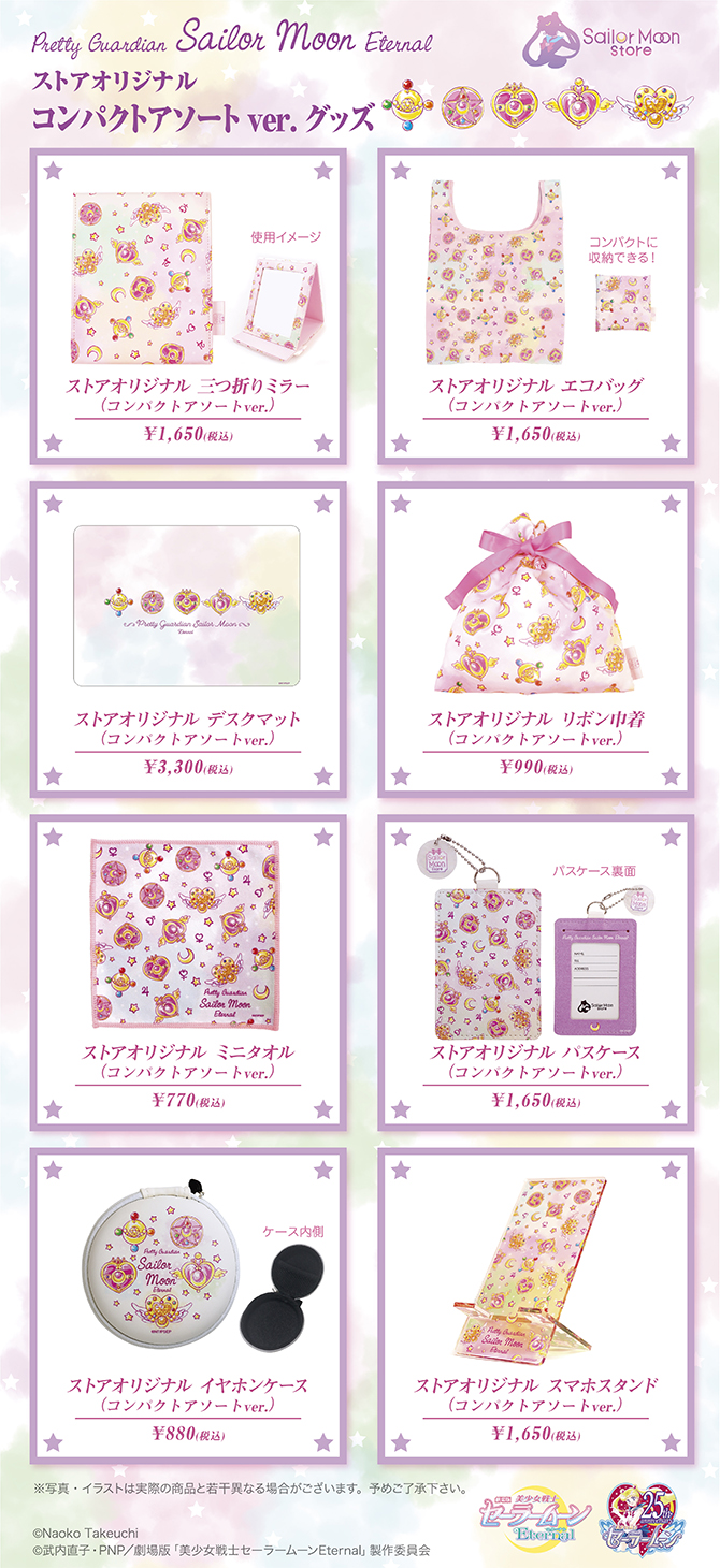 ストアオリジナル コンパクトアソートver.グッズ：美少女戦士