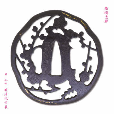 梅樹透図鐔 UME plum tree Openwork Tsuba