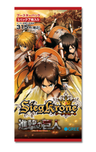 トレーディングカードゲーム『ジーククローネ「進撃の巨人