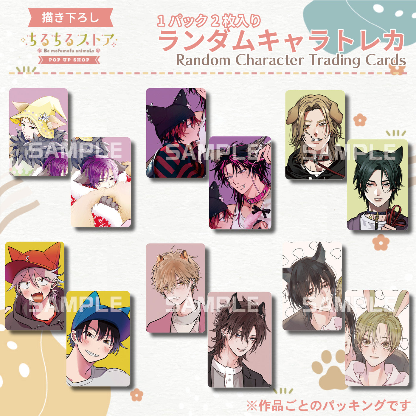 BLアワード2024】ランダムキャラトレカ – ちるちる ONLINE SHOP