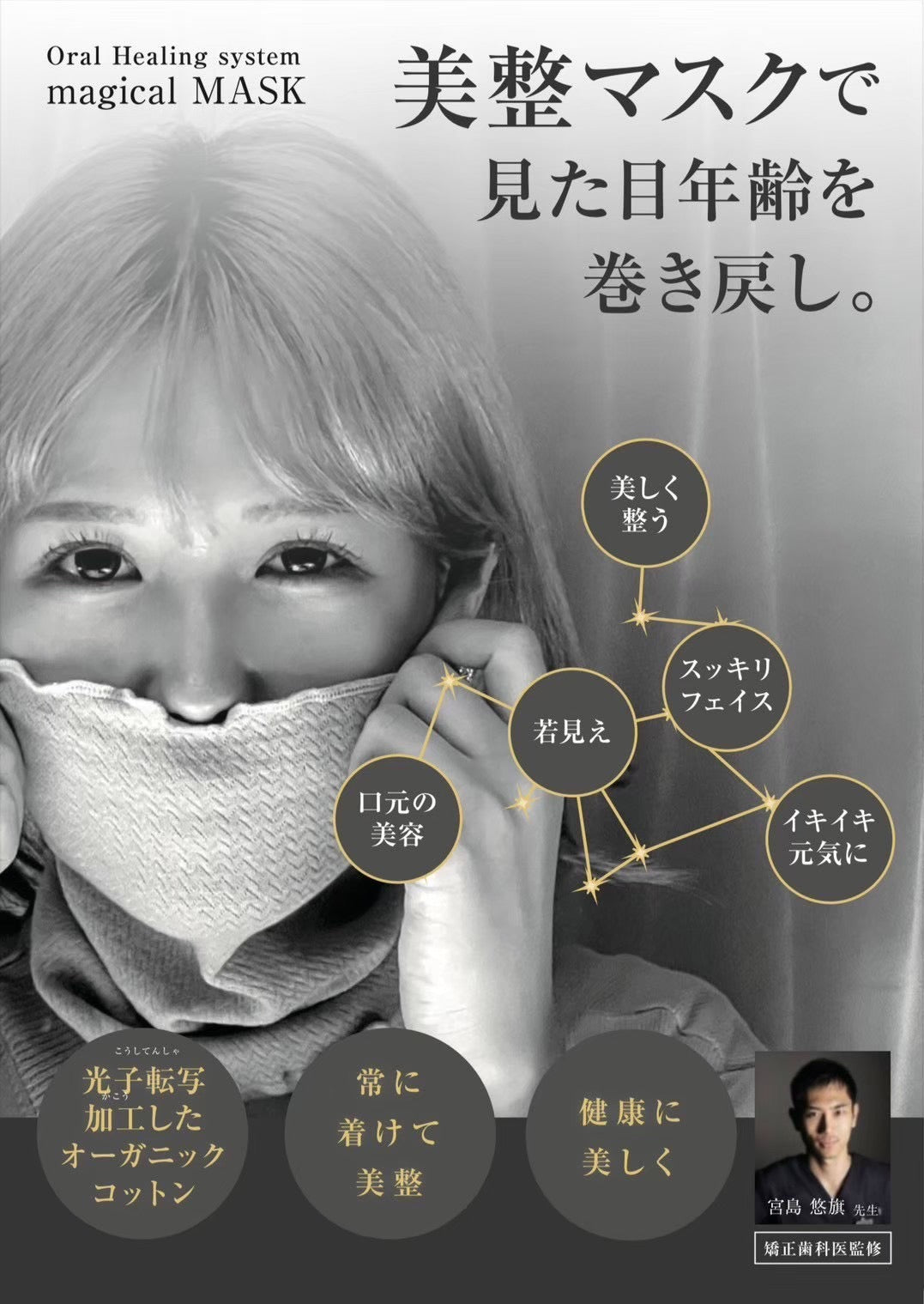 magical MASK【オーガニックコットン】日常マスクをつける事で舌の位置